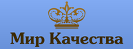 Мир качества